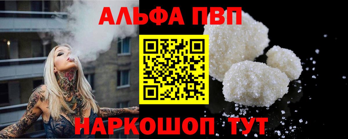 A-PVP Соль Ртищево