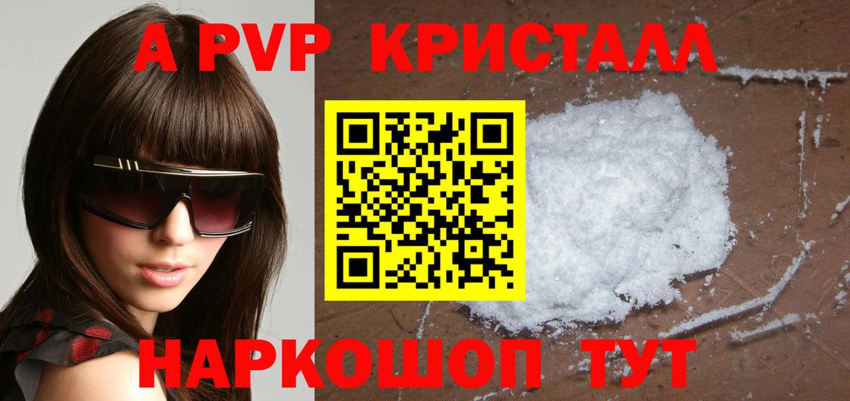 Alfa_PVP Crystall  Ртищево  Alfa_PVP СК  А ПВП Соль 