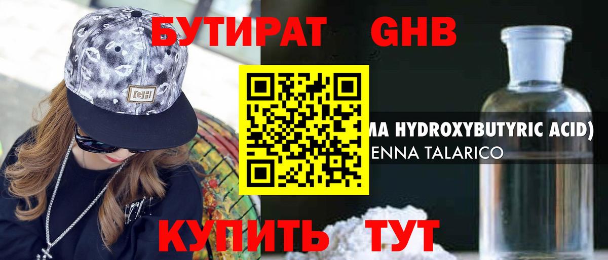 Ртищево  БУТИРАТ вода  Вход с VPN 