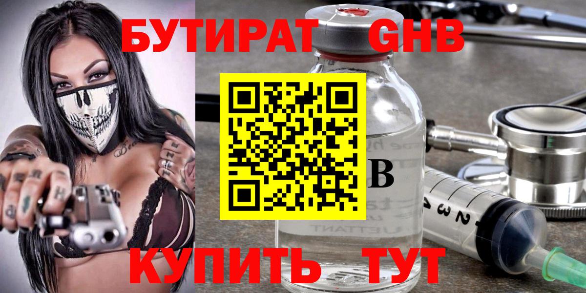 Бутират  Ртищево  БУТИРАТ оксана 