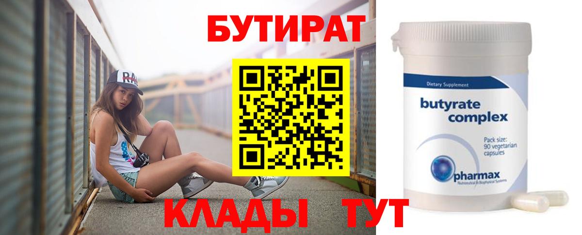 БУТИРАТ BDO 33% Ртищево