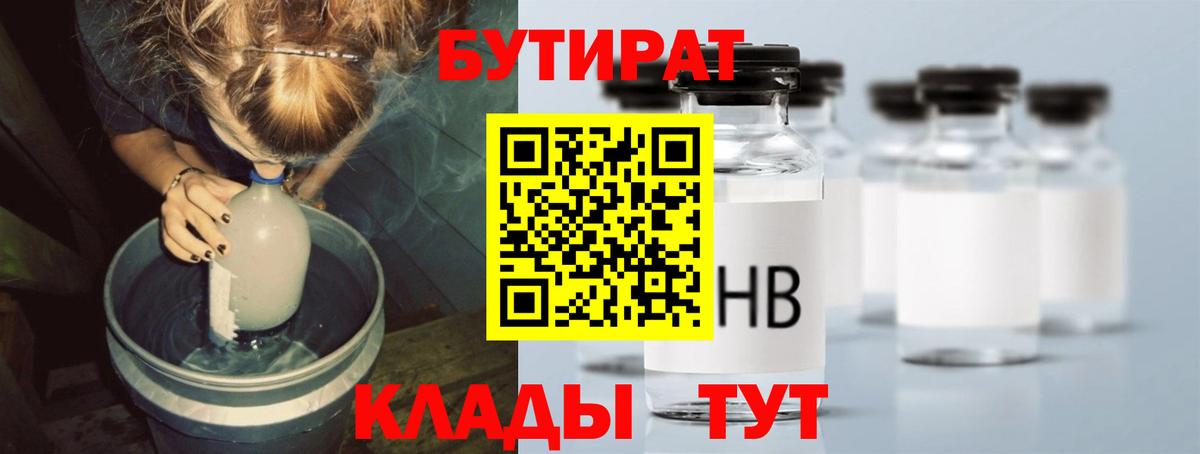 БУТИРАТ бутик Ртищево