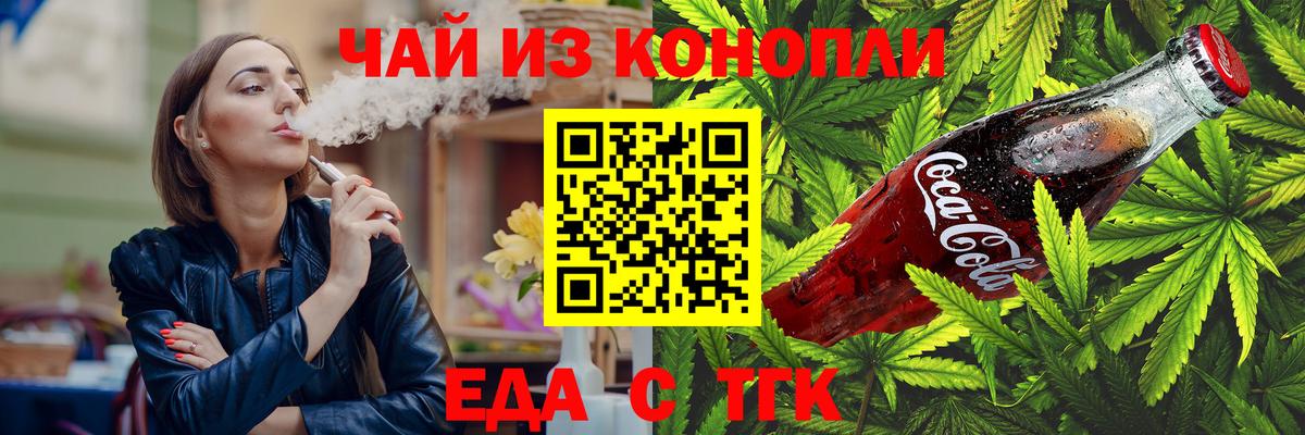 Еда ТГК марихуана  Вход с VPN  Ртищево 