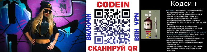 Codein напиток Lean (лин)  Ртищево 