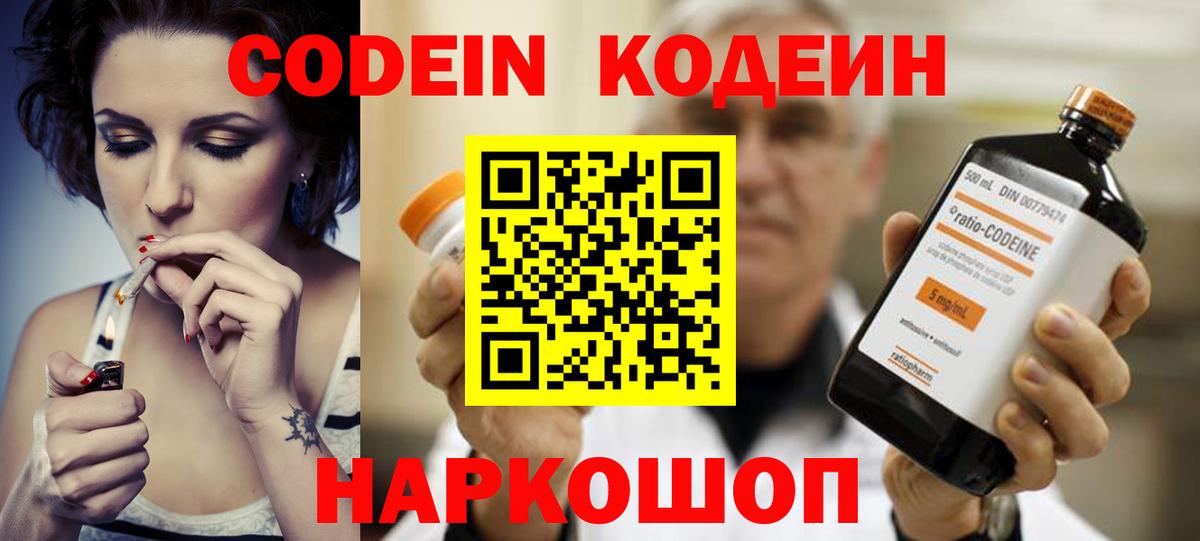 Кодеин Purple Drank Ртищево