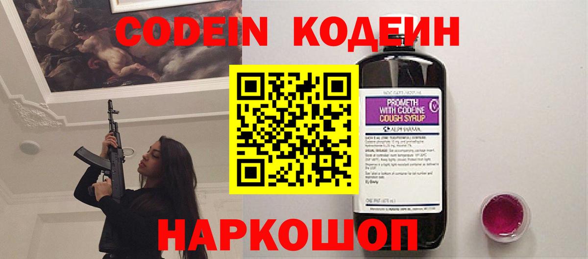 Codein напиток Lean (лин)  Ртищево  Кодеин Purple Drank 