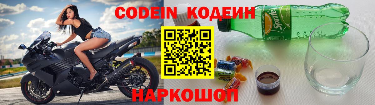 Кодеин напиток Lean (лин) Ртищево
