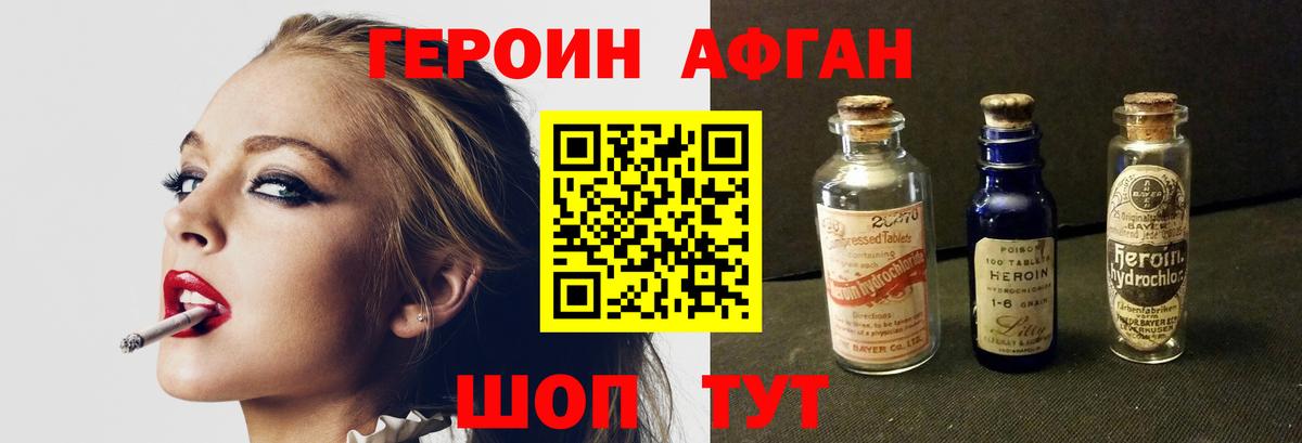 Героин Heroin Ртищево
