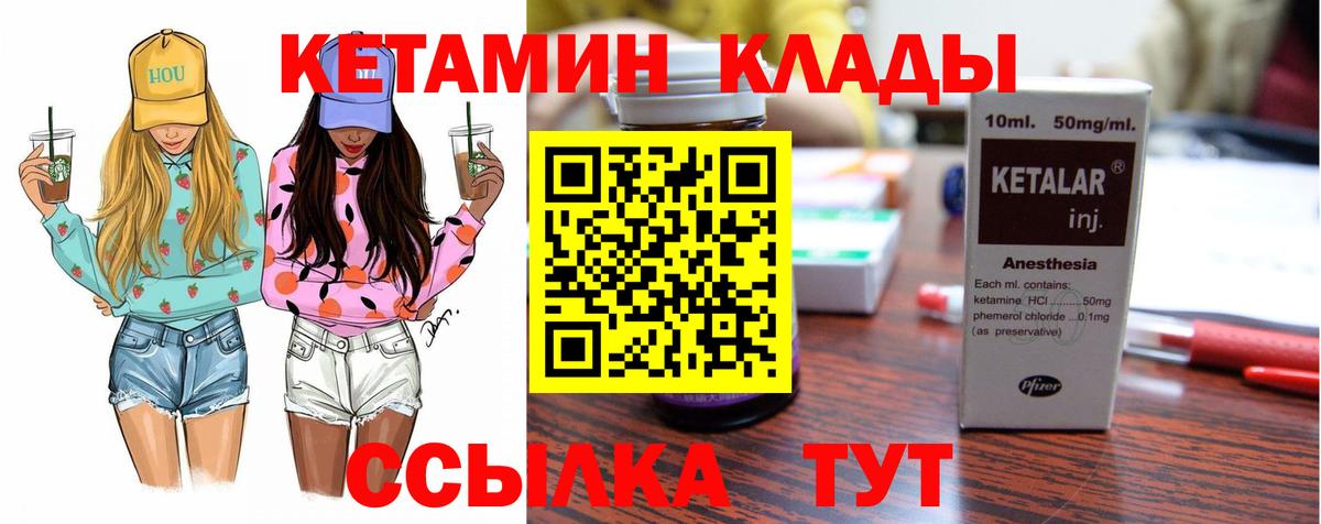 Кетамин VHQ Ртищево