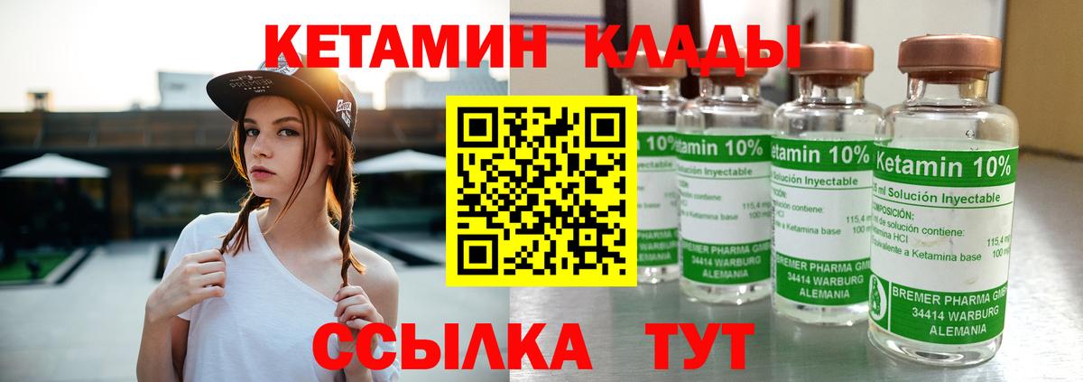 КЕТАМИН ketamine  Вход с VPN  Ртищево 