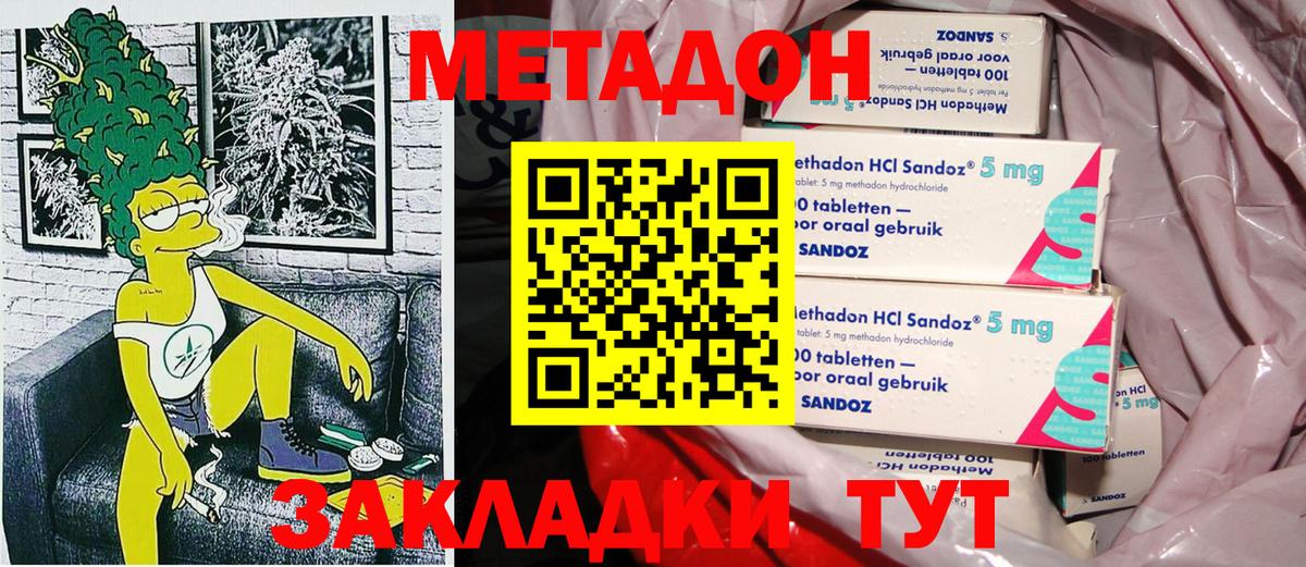 МЕТАДОН methadone Ртищево