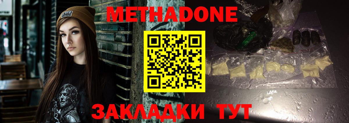Ртищево  МЕТАДОН VHQ  Вход с VPN  Метадон methadone 