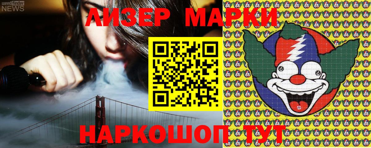 Марки 25I-NBOMe 1,5мг Ртищево