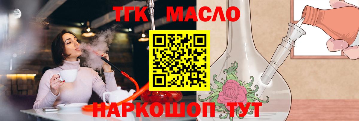 ТГК THC oil  магазин продажи   Ртищево  Вход с VPN 